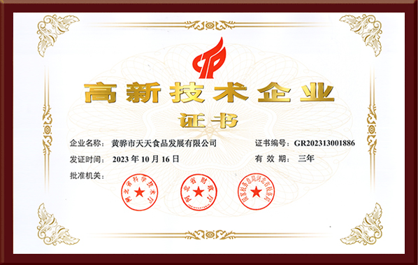 高新技術(shù)企業(yè)