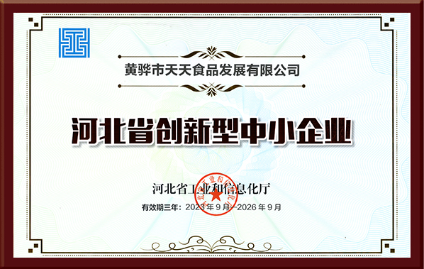 河北省創(chuàng)新型中小企業(yè)