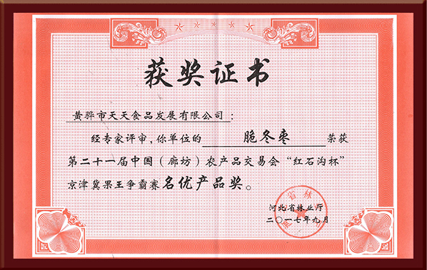 名優(yōu)產(chǎn)品獎