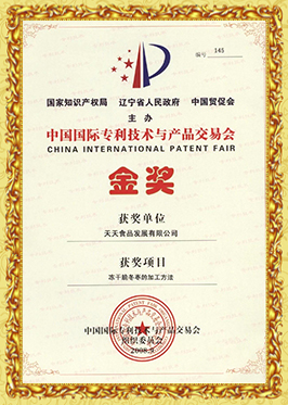 專利技術(shù)金獎